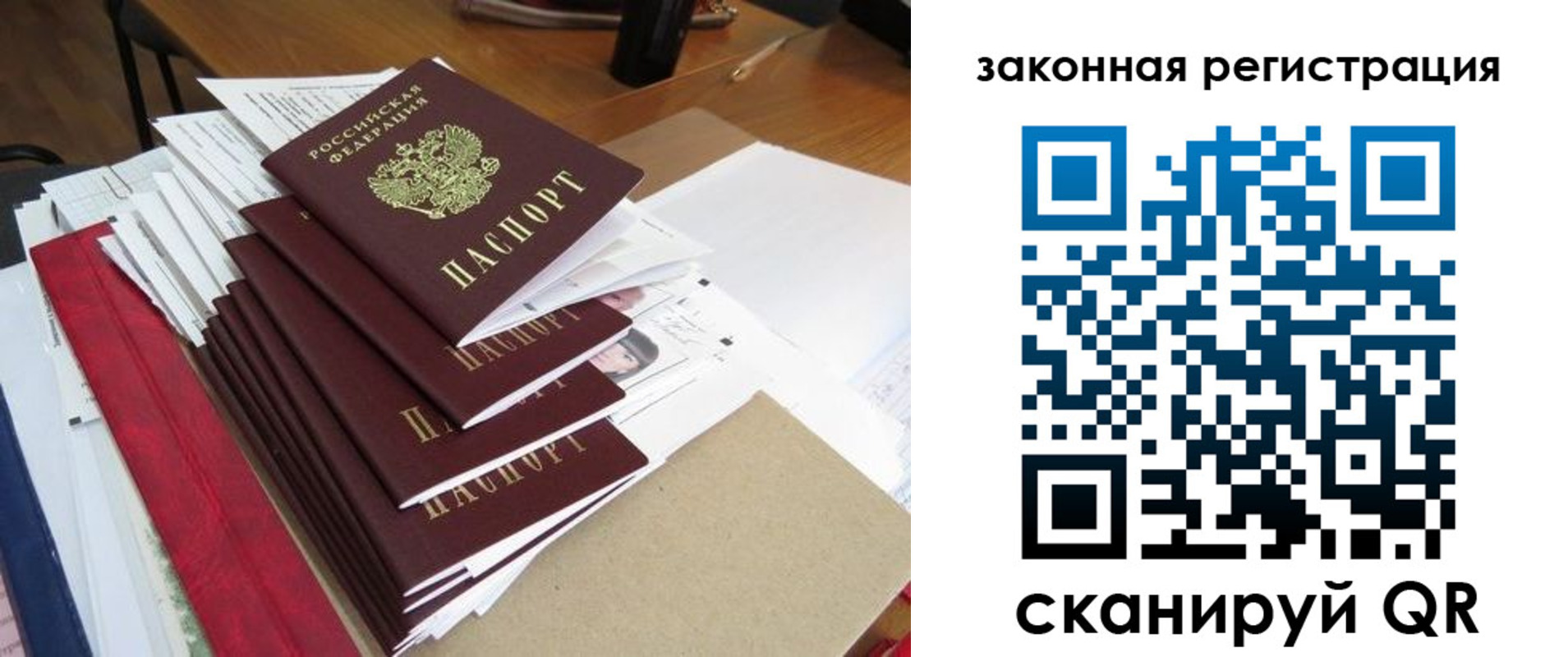 прописка для работы в Воронежской области